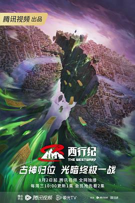 一起看影院海报剧照